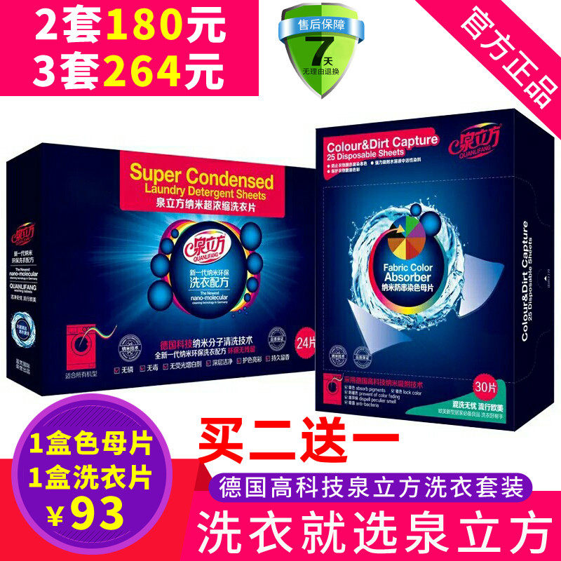 买2送1泉立方洗衣片色母片去污防串染吸色片套装