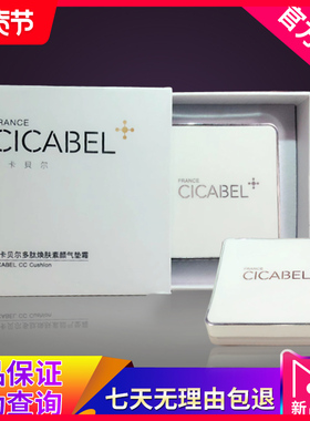 希卡贝尔多肽焕肤素颜气垫霜