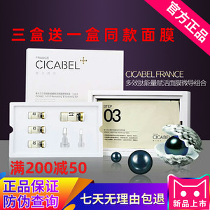笛梵CICABEL希卡贝尔面膜三部曲多效肽能量套盒补水保湿孕妇可用