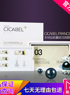 希卡贝尔面膜多肽靓肤面膜组合
