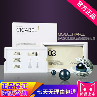 希卡贝尔面膜多肽靓肤面膜组合