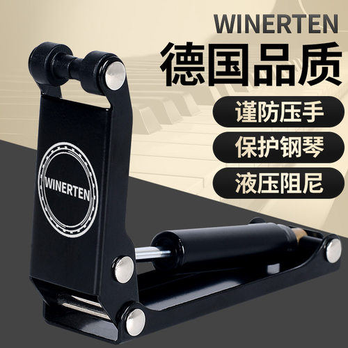 德国品质威迩特钢琴盖缓降器外置超薄升降缓冲器液压防砸手配件