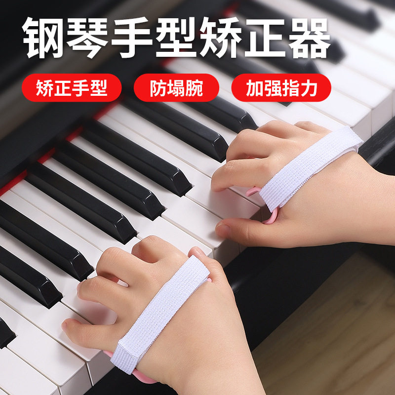 钢琴手型矫正器手指训练器手型球练手型神器练习指力器训练球练琴