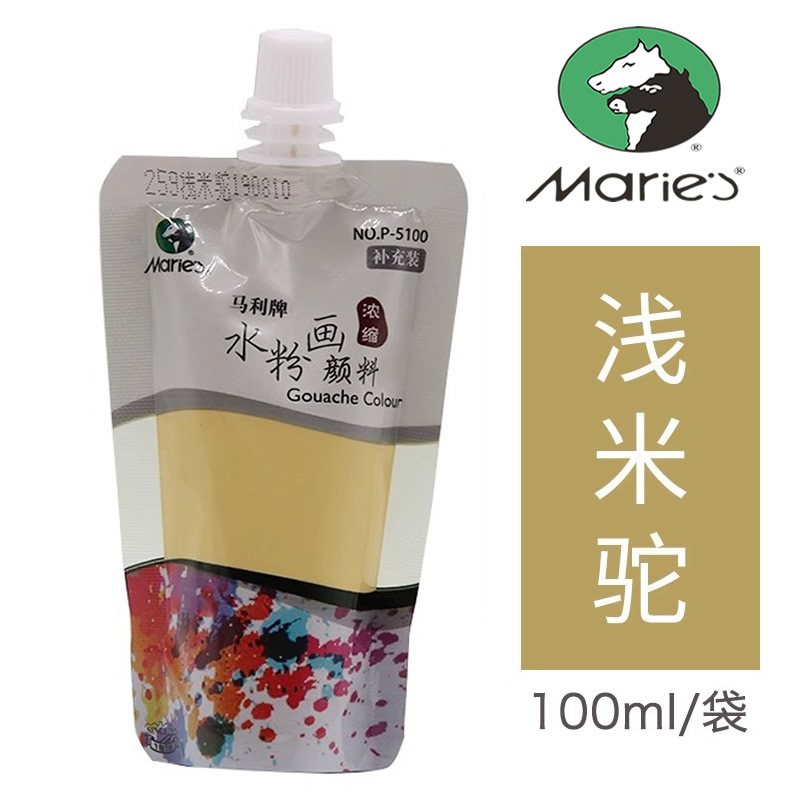 马利水粉颜料浅米驼袋装补充果冻颜料美术生专用初学者艺考颜料