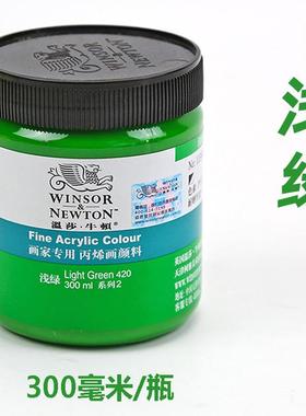 温莎牛顿丙烯颜料浅绿 绿色丙烯颜料 水性丙烯颜料 防晒防水颜料