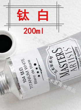 马利高级艺术家级钛白油画颜料白色104钛白60ml铝管200ml画家专用