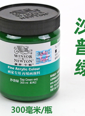 温莎牛顿丙烯颜料沙普绿 绿色丙烯颜料防水性耐晒美术创作画颜料