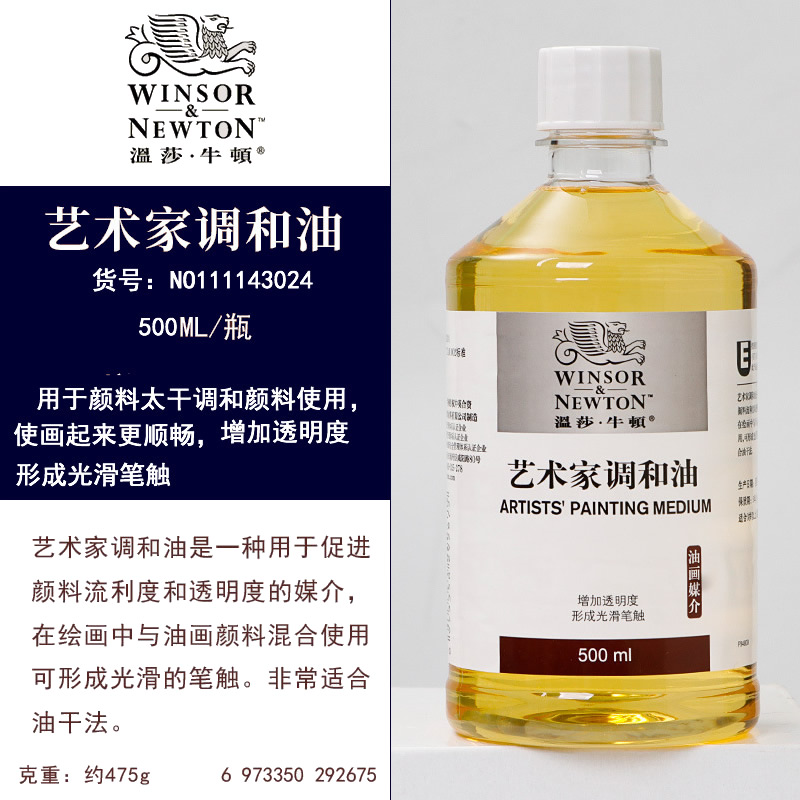 上光调色油温莎稀释剂