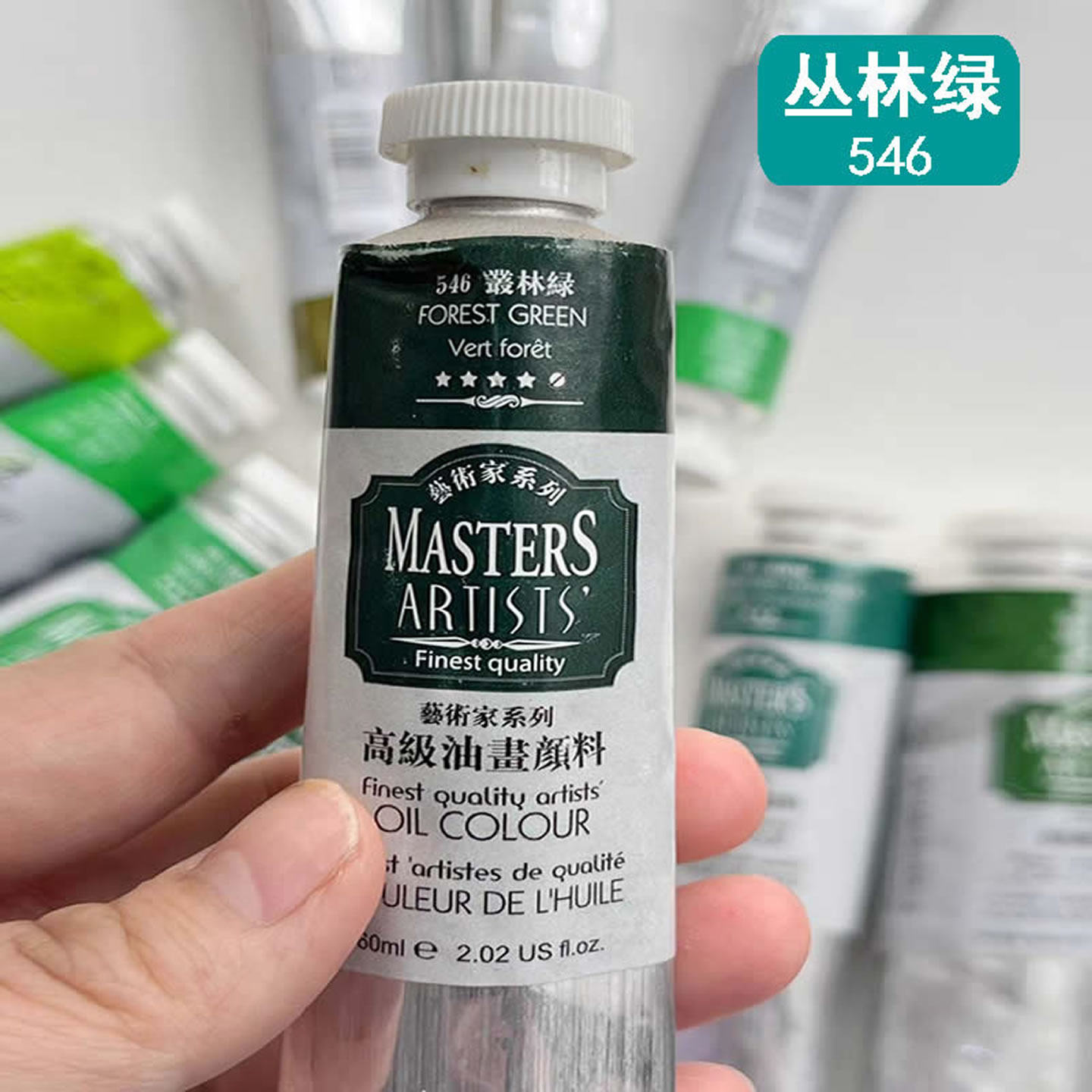 马利油画艺术家级油画颜料丛林绿546 专业绘画用高级油画颜料