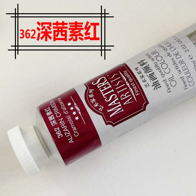 马利艺术家深茜素红362油画颜料 马利高级专业绘画 透明油画颜料