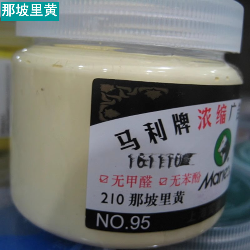 那坡里黄浓缩初学水粉画颜料马利