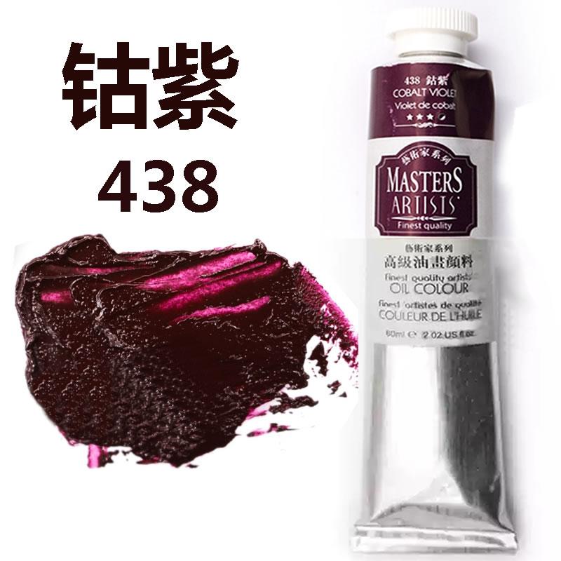 马利钴紫高级油画颜料438专业绘画用系列艺术家系列油画颜料防水