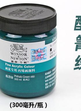 温莎牛顿丙烯颜料酞青绿 绿色丙烯颜料 防水防晒丙烯颜料