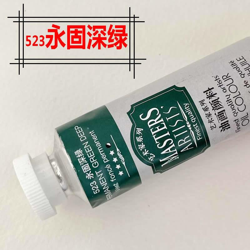 马利永固深绿高级油画颜料艺术家油画颜料60ml单支铝管200ml画家