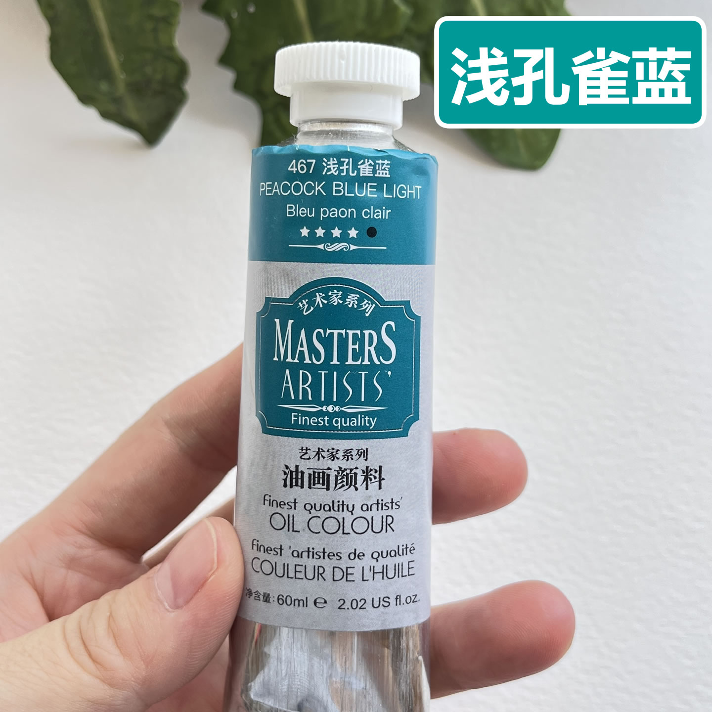 马利浅孔雀蓝油画颜料艺术家系列专业绘画用高级蒂尼夫蓝油画颜料