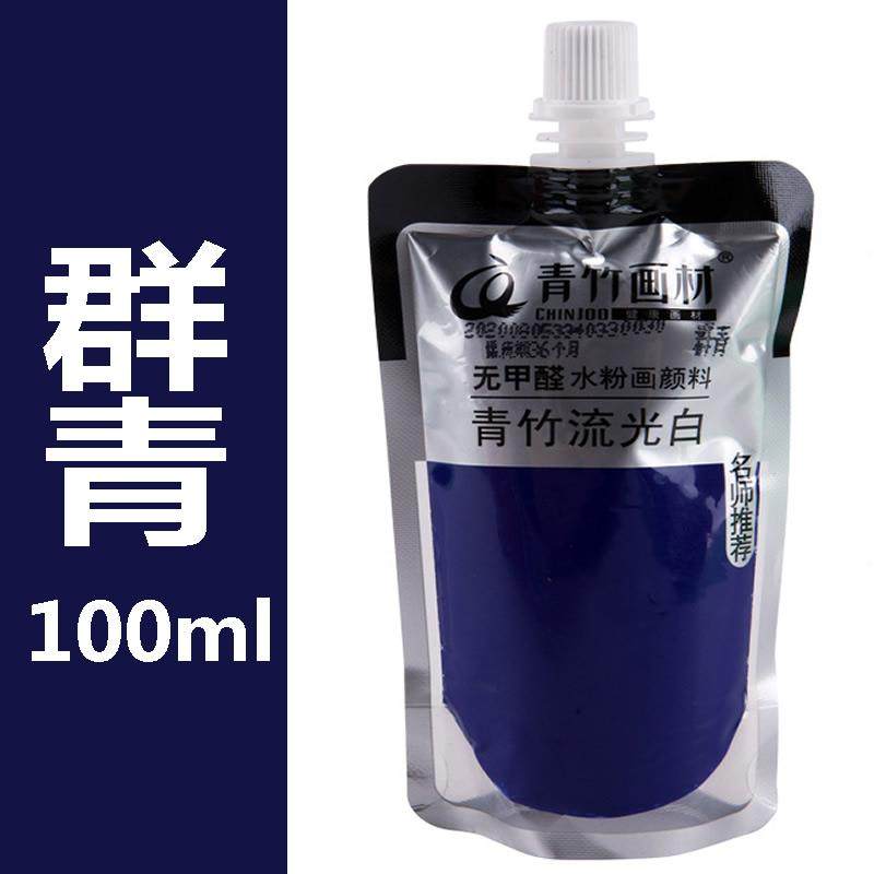 群青青竹水粉颜料袋装美术生专用