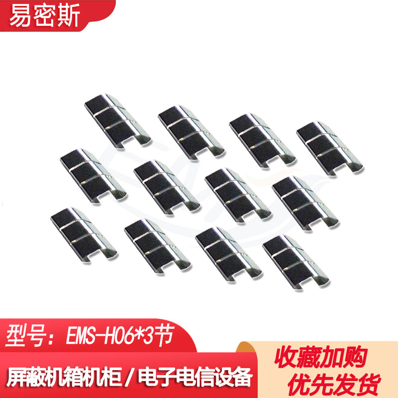 易密斯EMS-H06屏蔽机箱机柜专用电磁屏蔽铍铜簧片EMI标准铍青铜片