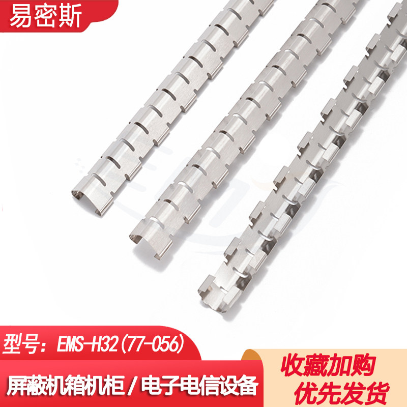 易密斯EMS-H32/77-056铍铜弹片机箱机柜屏蔽条电磁屏蔽铍铜弹簧片