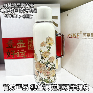可赛斯机械温显焖茶壶620ml大容量保温杯女高档玫瑰花茶水壶礼物