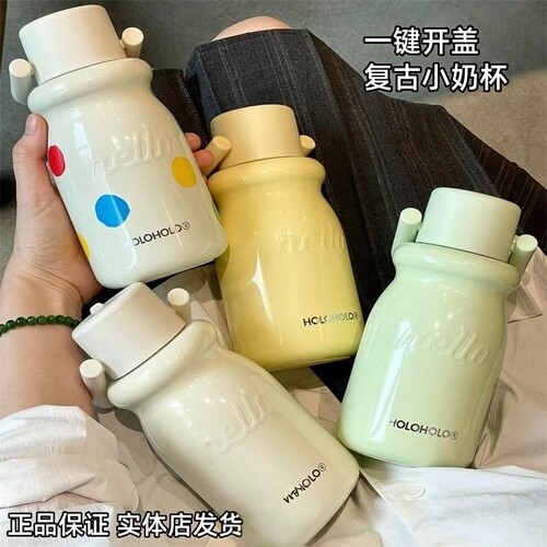 HOLOHOLO小奶杯高颜值保温杯新款
