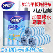 妙洁易洁耐拖夹布拖替换装 木地板平板拖布头 吸水拖把夹布拖替换装