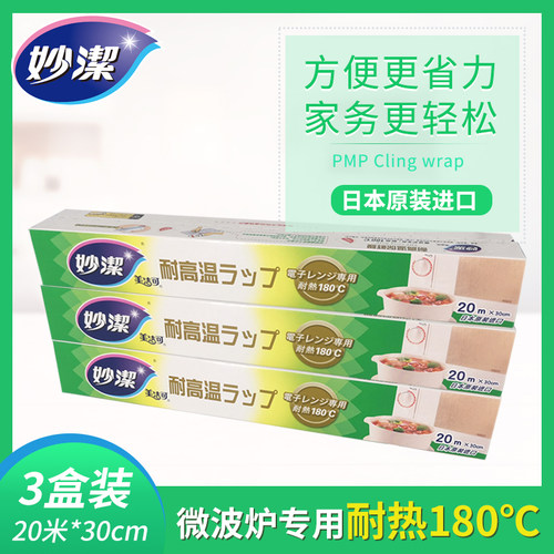 妙洁耐热日本包邮耐高温保鲜膜