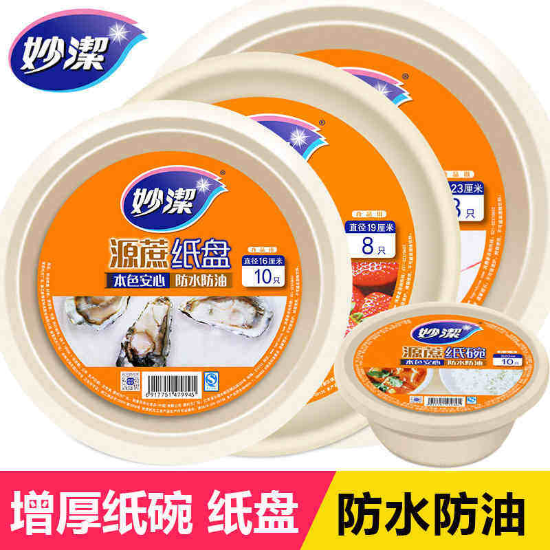 妙洁一次性纸碗可降解餐具加厚圆形环保一次性餐盒打包烧烤碗10只
