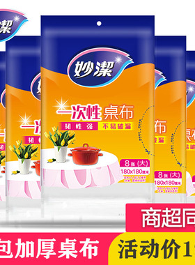 妙洁一次性塑料圆形桌布红色大中号家用餐桌防水餐桌台布3包 包邮
