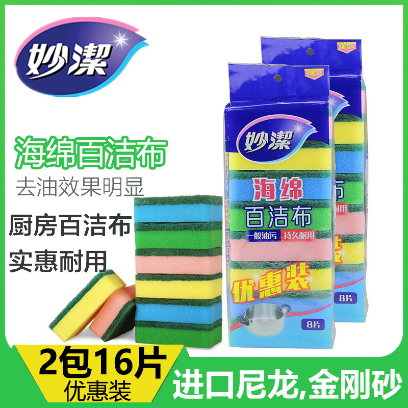 妙洁海绵擦不沾油去污刷百洁布