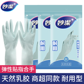 妙洁绒里家务耐用型单层家用洗碗橡胶手套 包邮 3双大中小可选