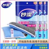 妙洁无痕超纤百洁布厨房洗碗洗锅去油抹布吸水平底锅不粘锅3包