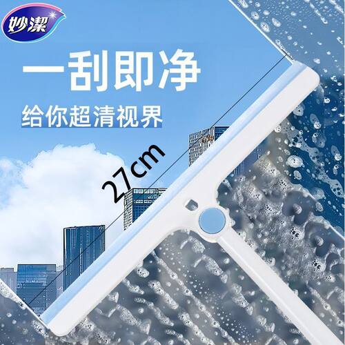 妙洁擦窗玻璃刮水器家用浴室