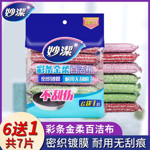 妙洁彩条百洁布洗碗去油刷锅