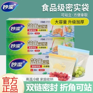 妙洁加厚密实袋 盒装食品保鲜 双道紧缩自封 大 中 小号3盒包邮