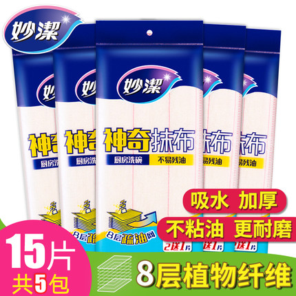 妙洁神奇抹布8层滤网厨房清洁洗碗布不沾油吸水不掉毛5包包邮