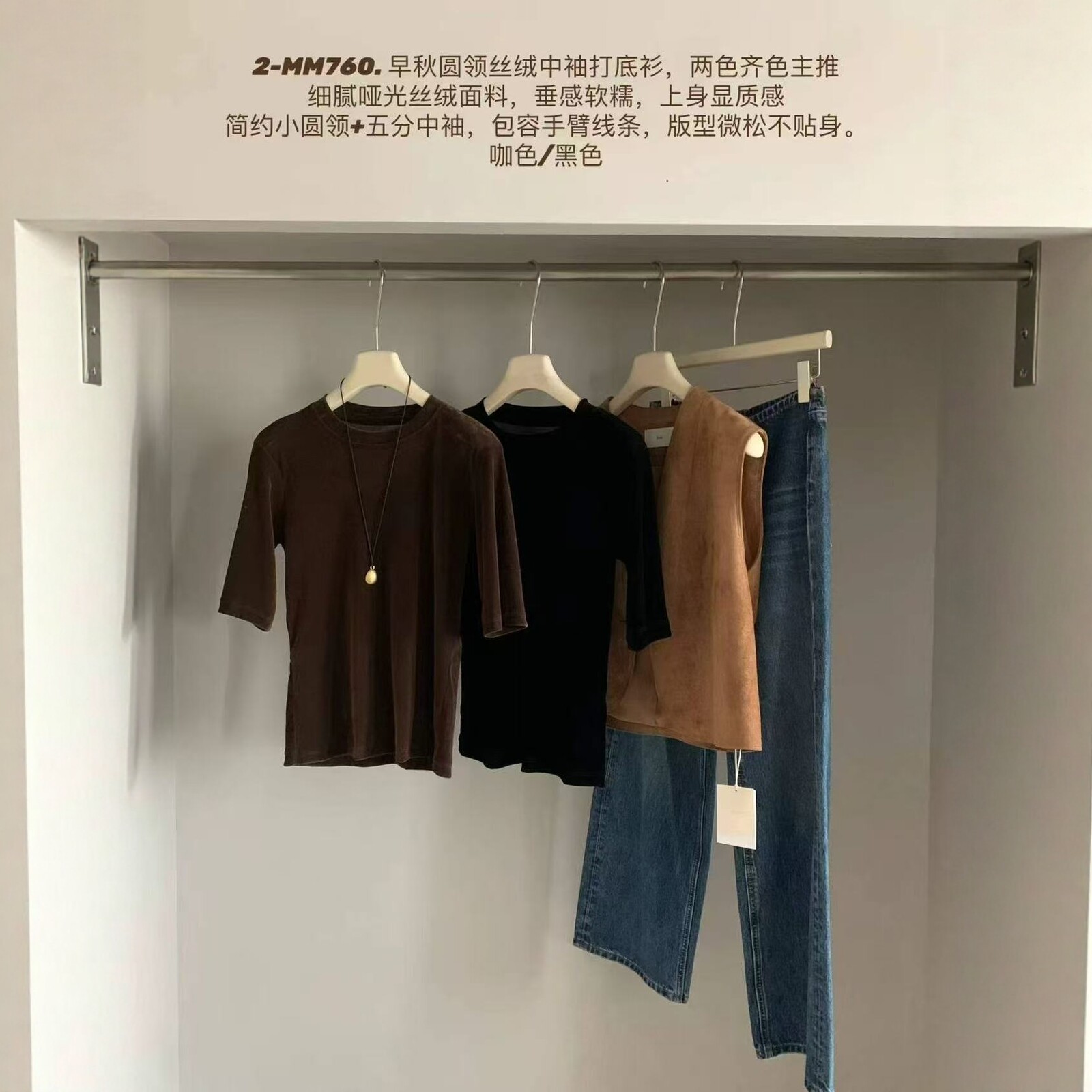 卡蔓诗丝绒圆领显瘦打底T恤女