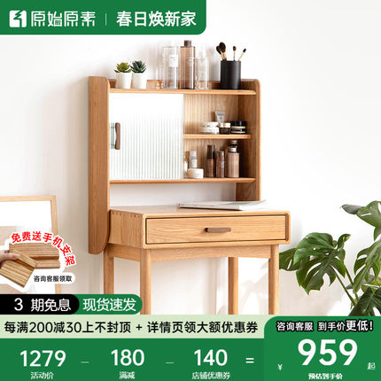 原始原素实木梳妆台化妆桌北欧原木小户型卧室橡木化妆台书桌一体