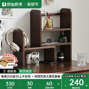 原始原素全实木书架北欧家用橡木自由组合桌面简易多层收纳置物架