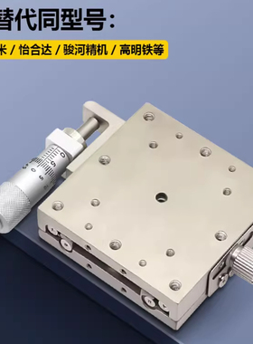 不锈钢手动滑台XLBS/XYLBS/ZLBS 40 60直线滚珠导轨型位移台