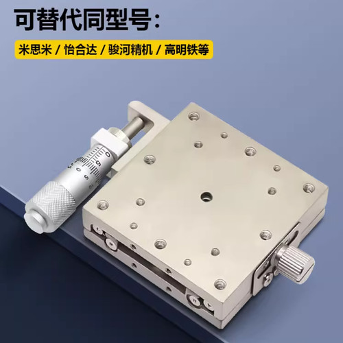 不锈钢手动滑台XLBS/XYLBS/ZLBS 40 60直线滚珠导轨型位移台