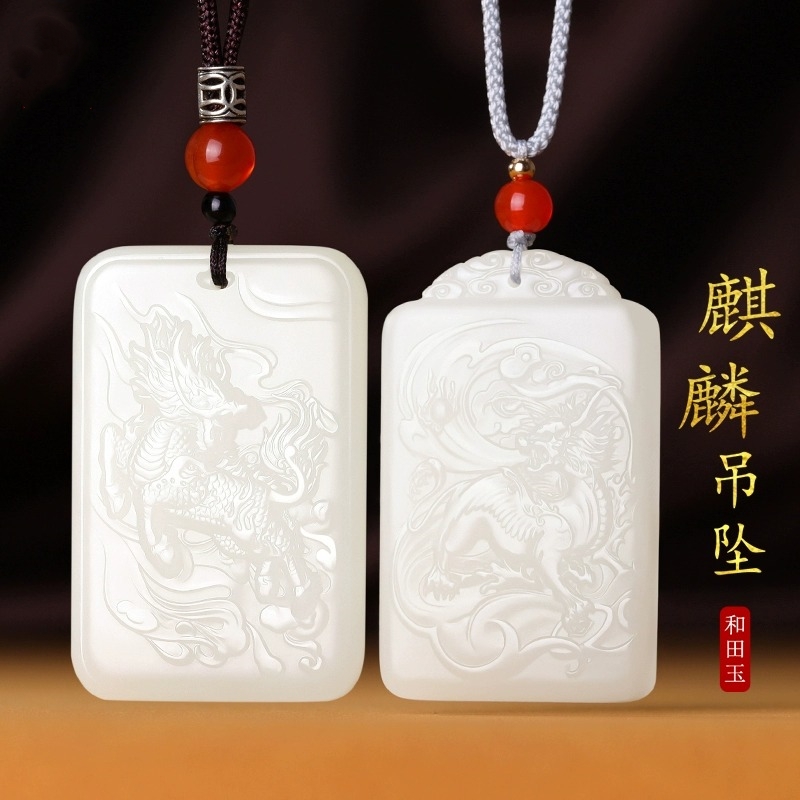 正宗和田玉白玉麒麟玉牌麒麟吊坠