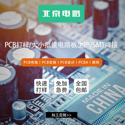 pcb打样SMT贴片焊接加工元器件BOM清单抄板设计定制电路板一站式