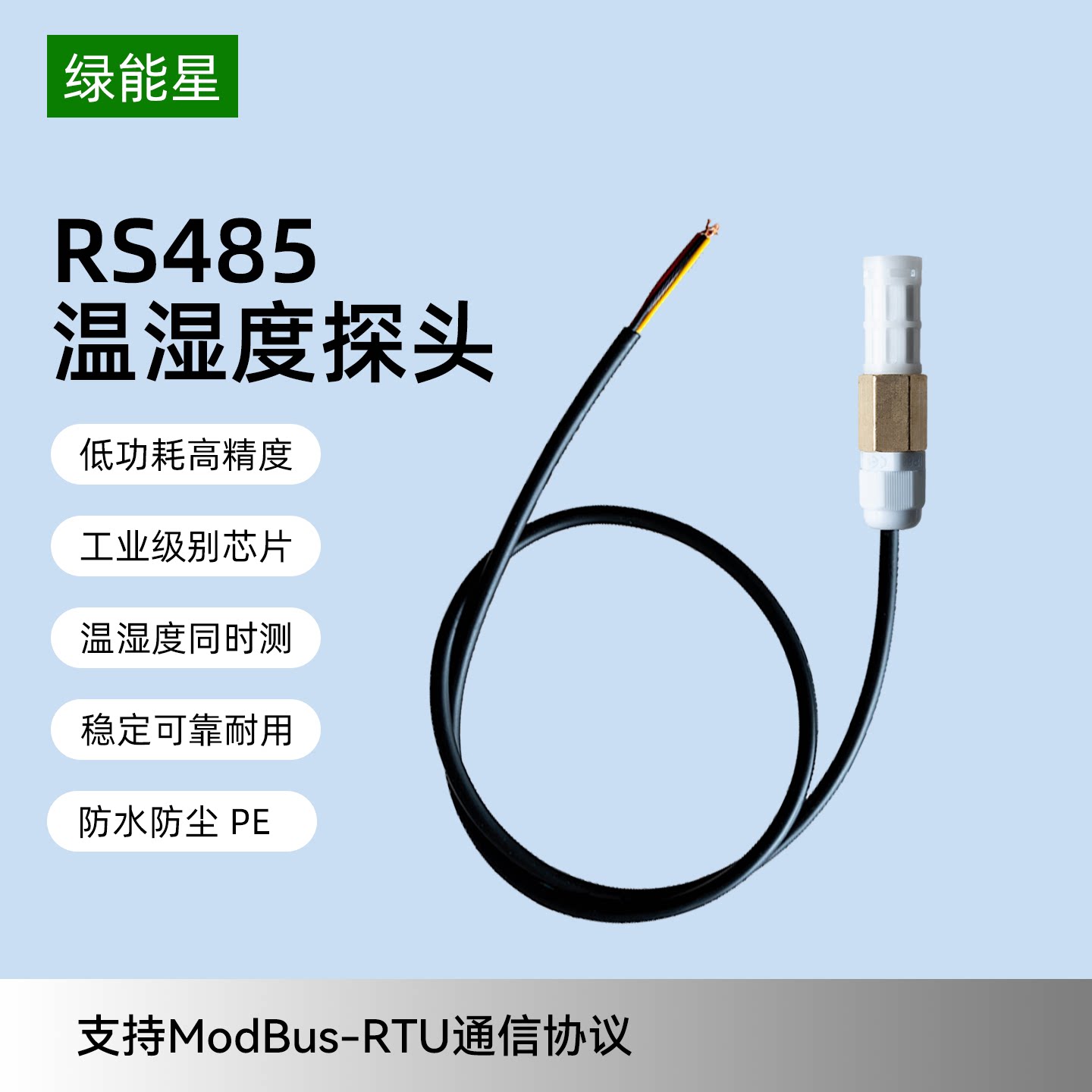 温湿度传感器工业级高精度变送器485采集模块防尘防水探头温度计图片
