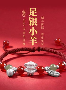 足银羊年本命年红绳手链手工编织和田玉玛瑙配饰女生新年送礼手绳