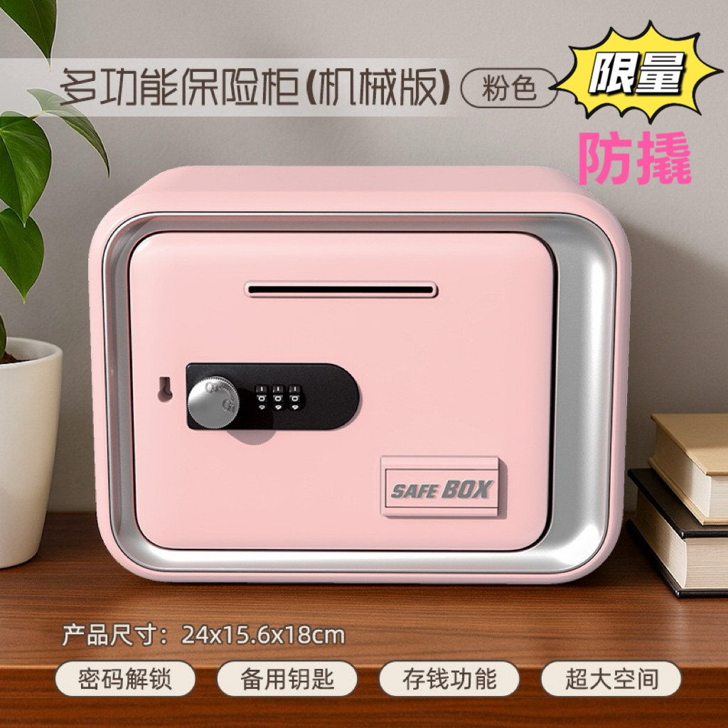 防撬加厚金属机械密码保险柜家用小型可投币存钱罐带锁防盗保险箱