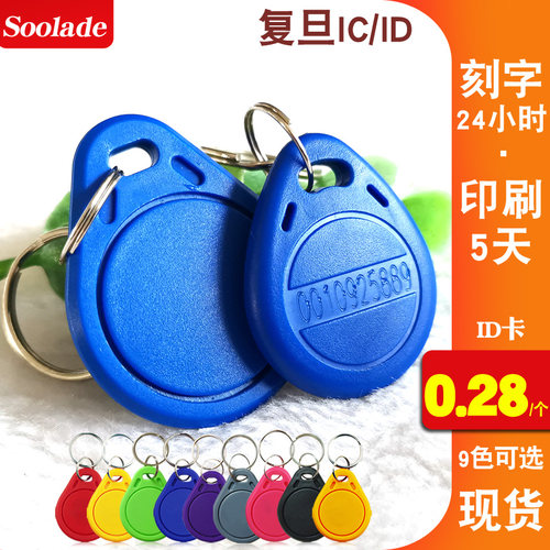 ic门禁卡cuid可复制卡智能卡刻字