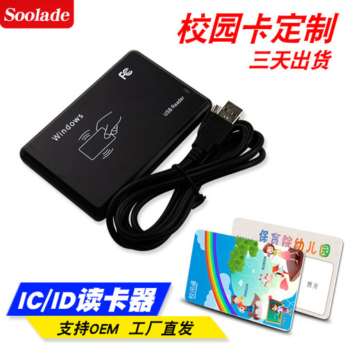 IC感应读卡器桌面发卡器USB接口