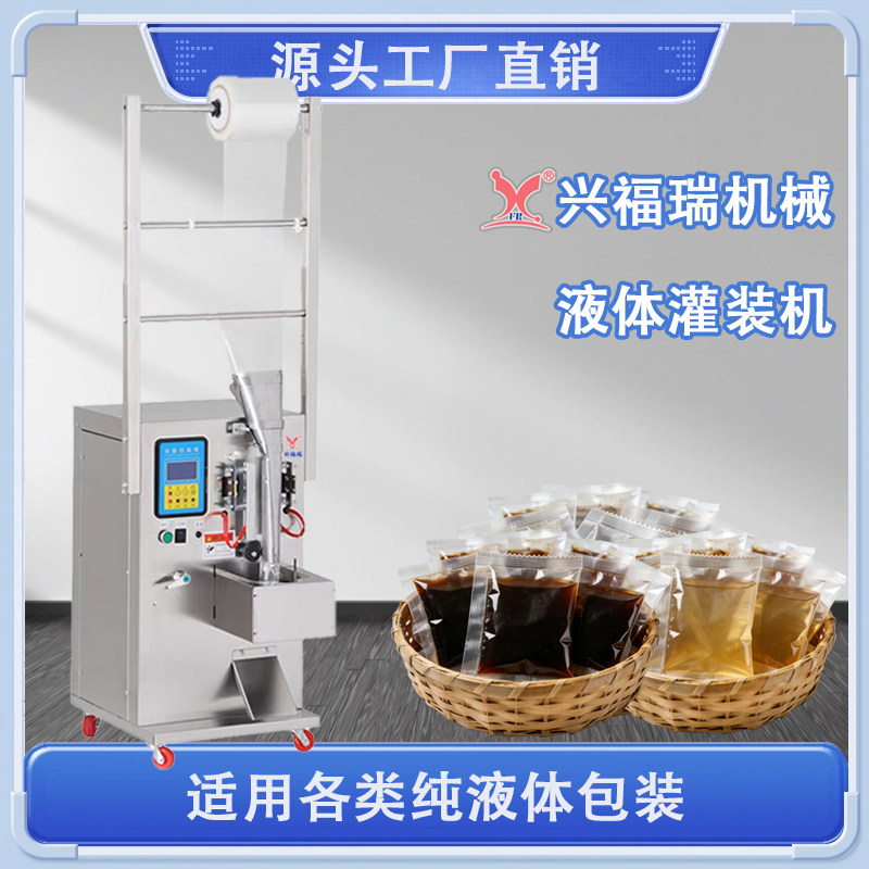 全自动液体灌装机牛奶酱油醋打包机红糖水调料水中药液果汁包装机,办公设备/耗材/相关服务,灌装机,淘宝优惠券,粉丝福利购,淘宝优惠卷