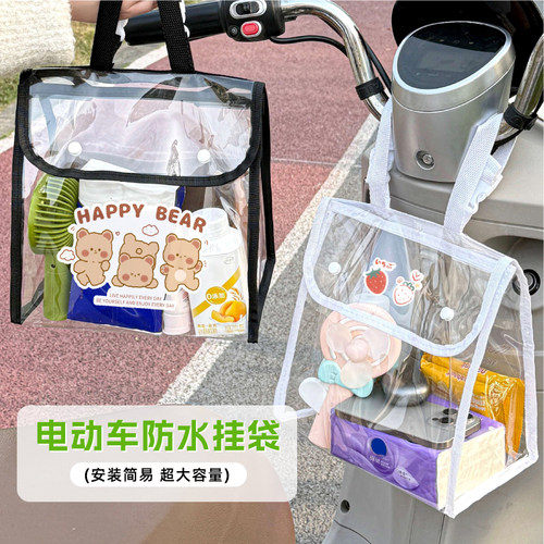 电动车前置防水挂包大容量物兜通用透明收纳袋外出杂物挂物前挂包