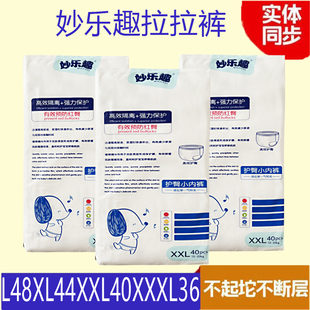 SMLXXXL批发 成长裤 妙乐趣纸尿裤 超薄透气尿不湿宝宝防红臀拉拉裤